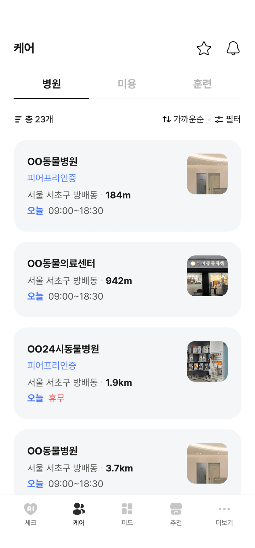 전문가 찾기 앱 화면