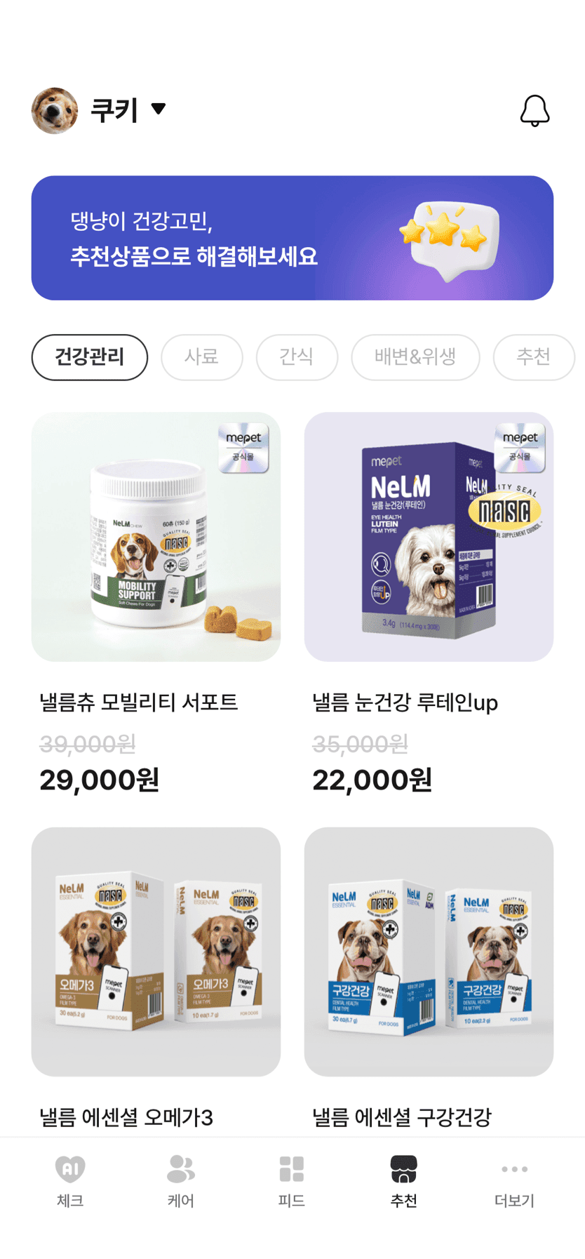 맞춤 추천 앱 화면