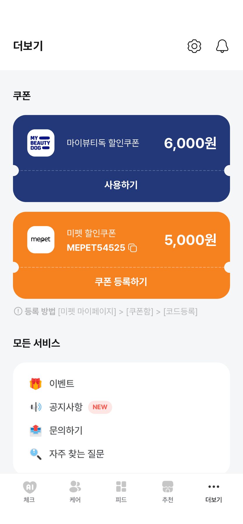 할인 쿠폰 앱 화면